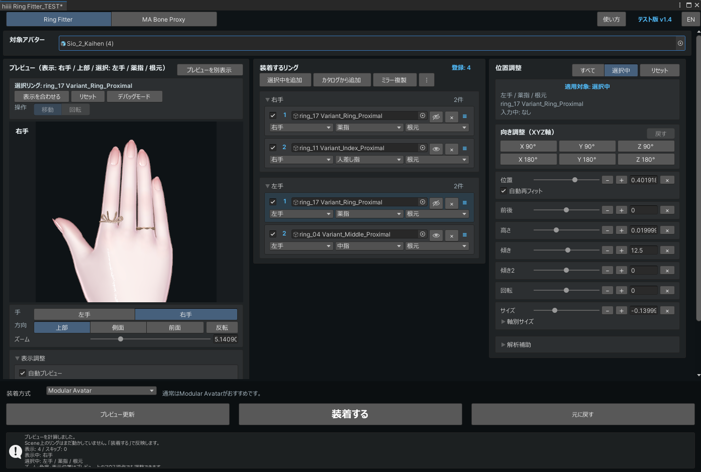 hiiii Ring Fitter のウィンドウ全体。プレビュー、リング一覧、位置調整が1画面に並んでいる