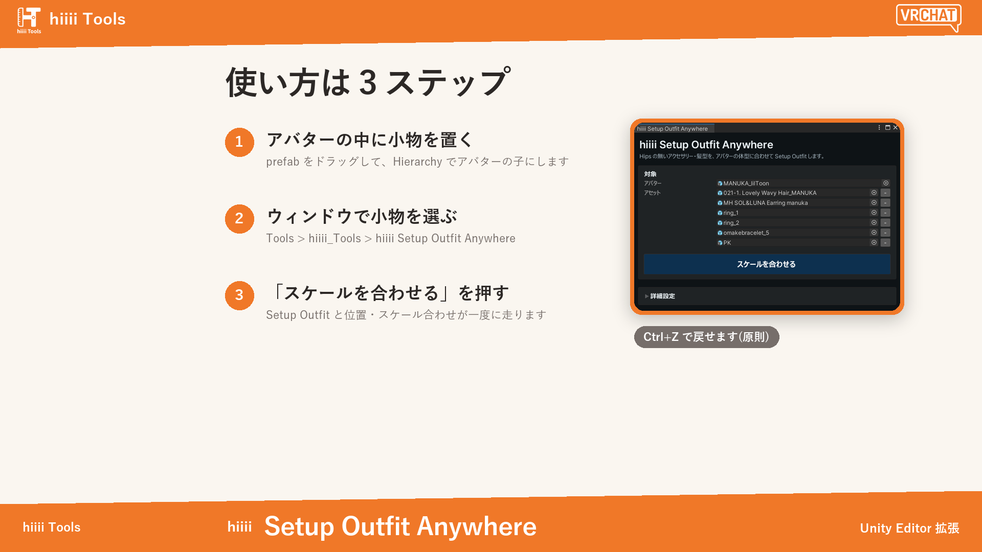 使い方は3ステップ。アバターの中に小物を置き、ウィンドウで小物を選び、「スケールを合わせる」を押す