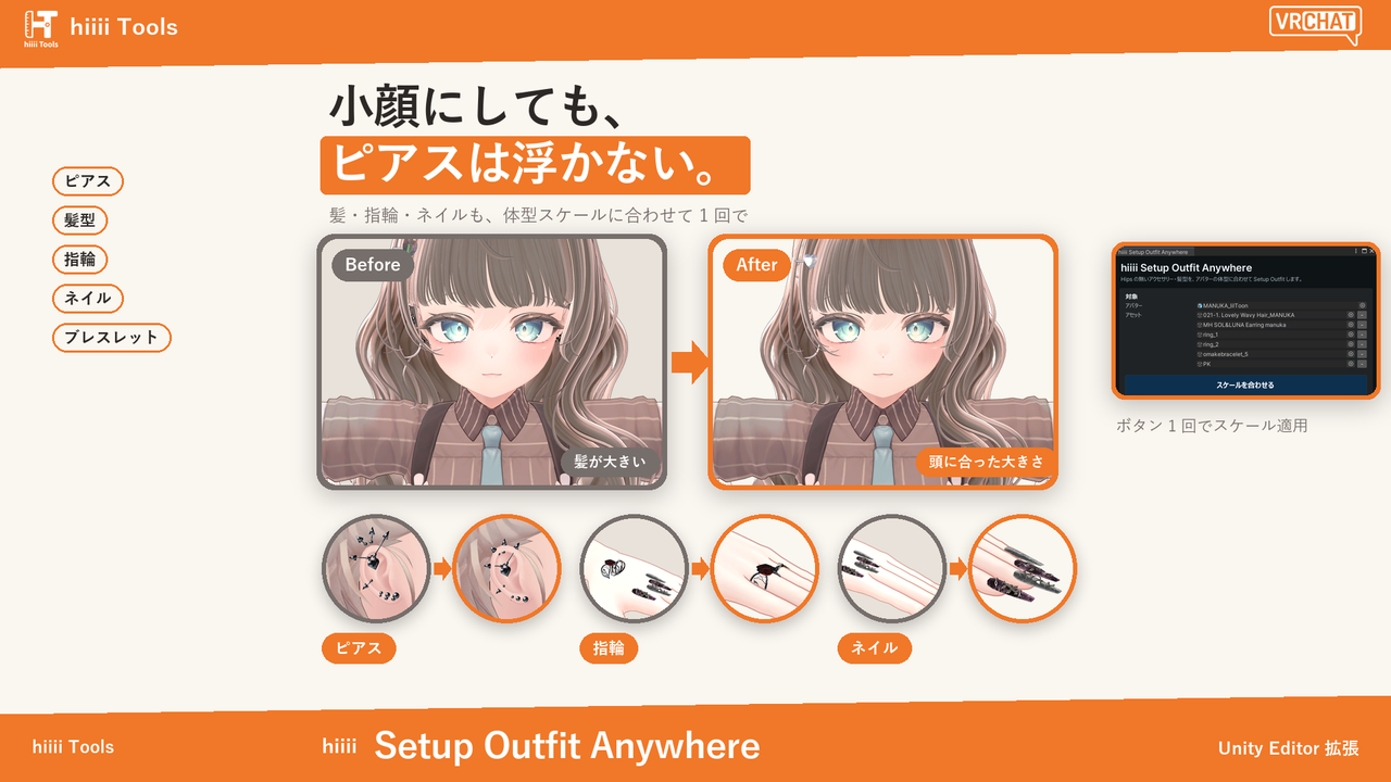 hiiii Setup Outfit Anywhere の紹介画像(実行前と実行後の比較)